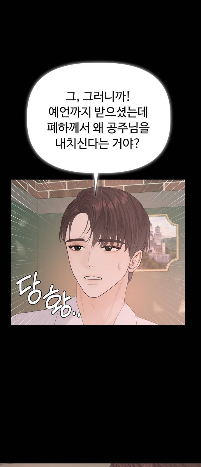 혁명 뒤 공주는 23화 72