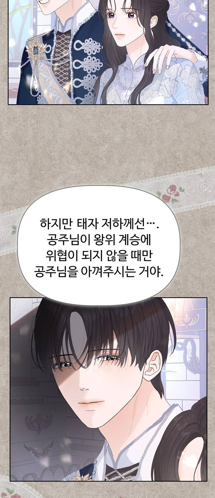 혁명 뒤 공주는 23화 75