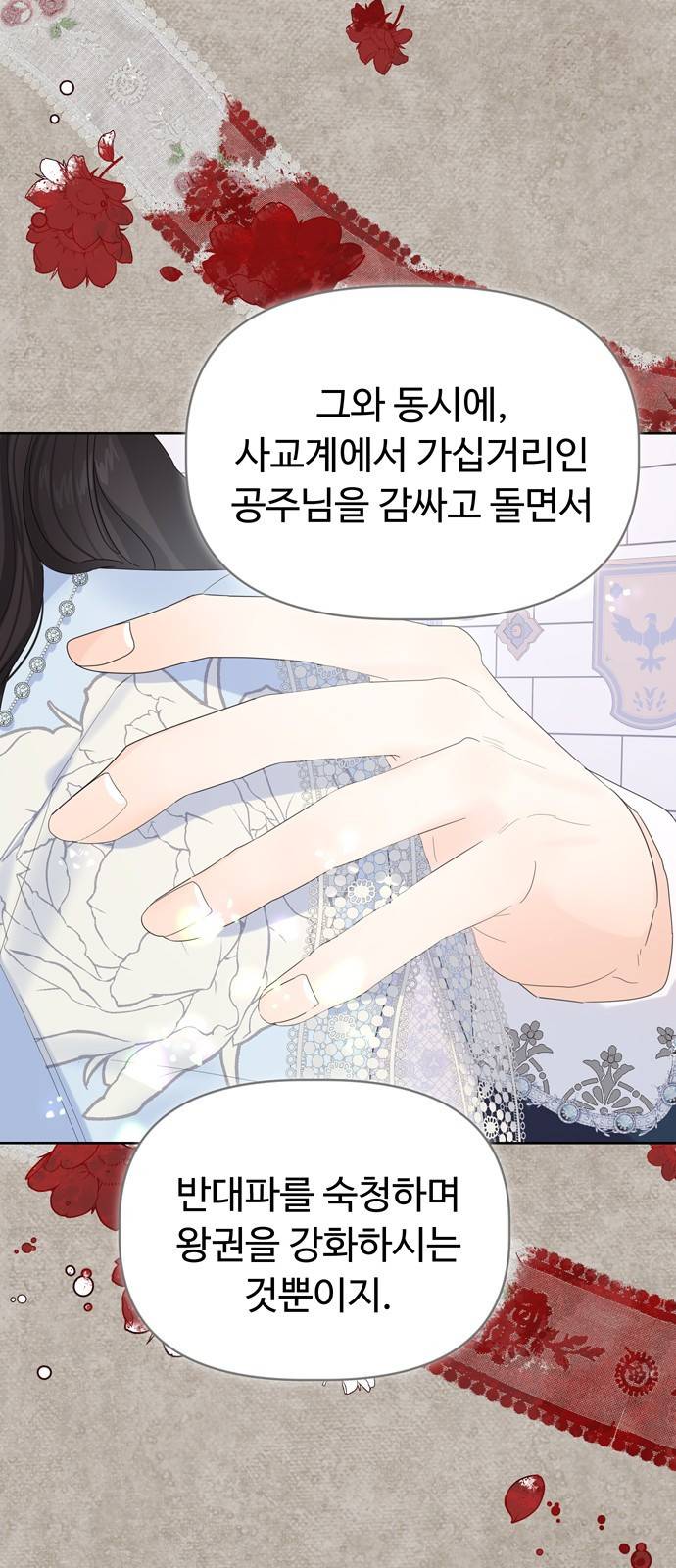 혁명 뒤 공주는 23화 76