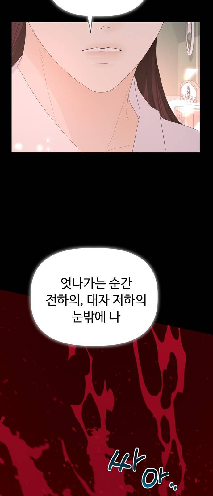혁명 뒤 공주는 23화 78