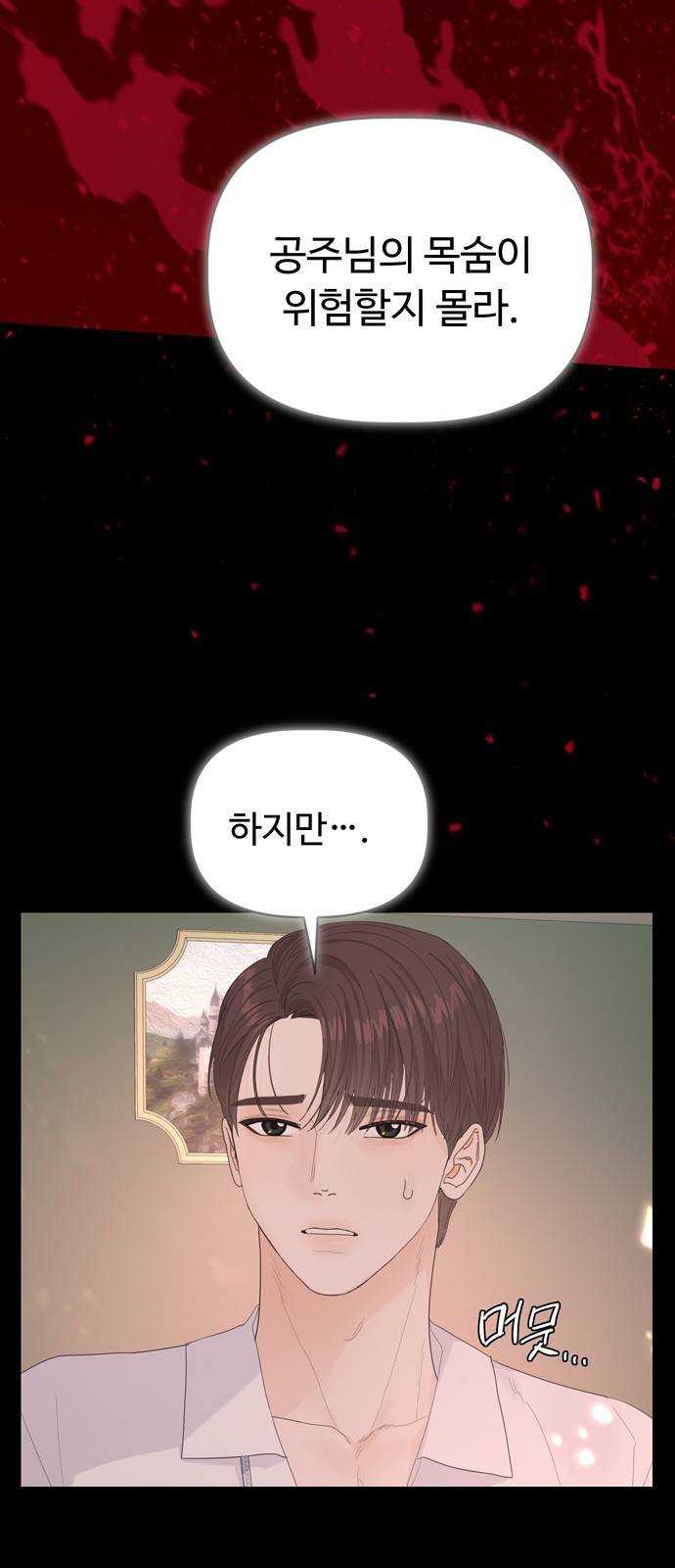혁명 뒤 공주는 23화 79