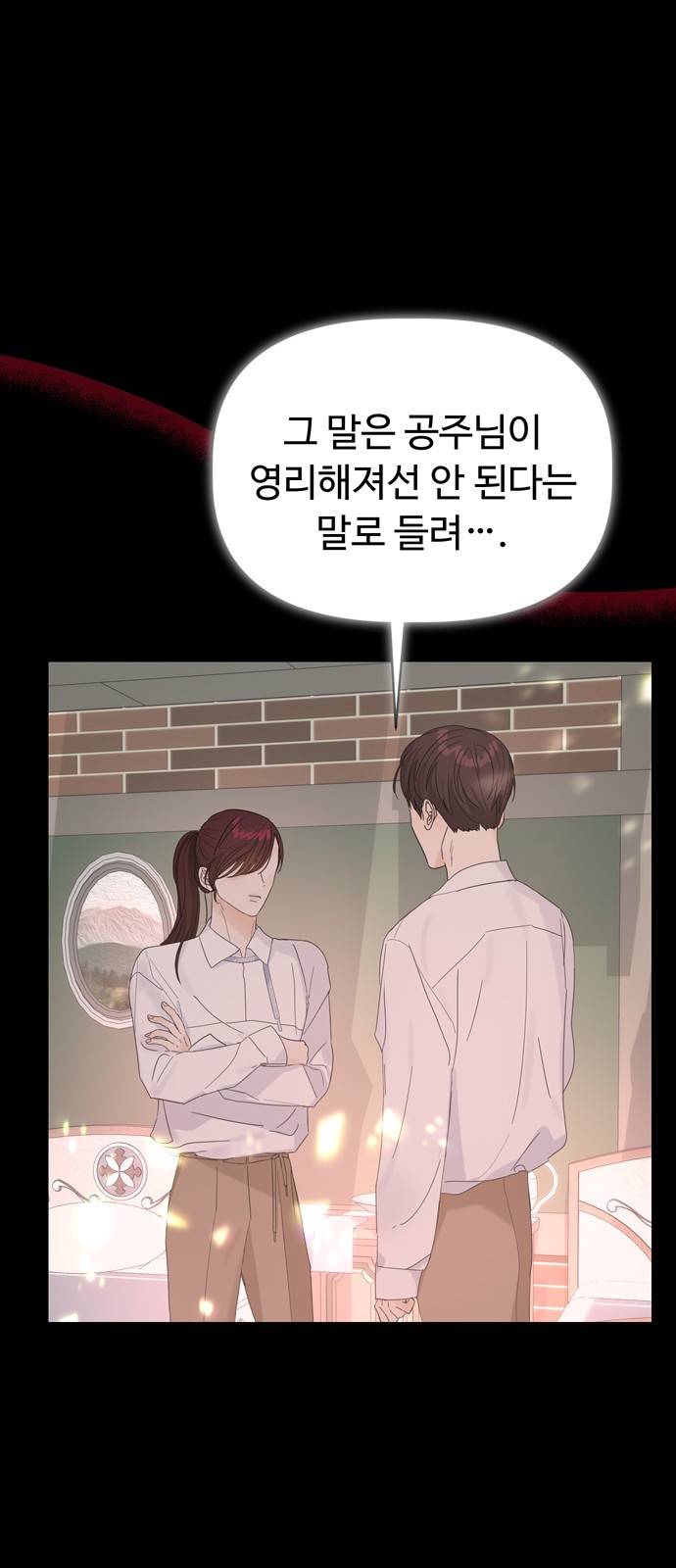 혁명 뒤 공주는 23화 80