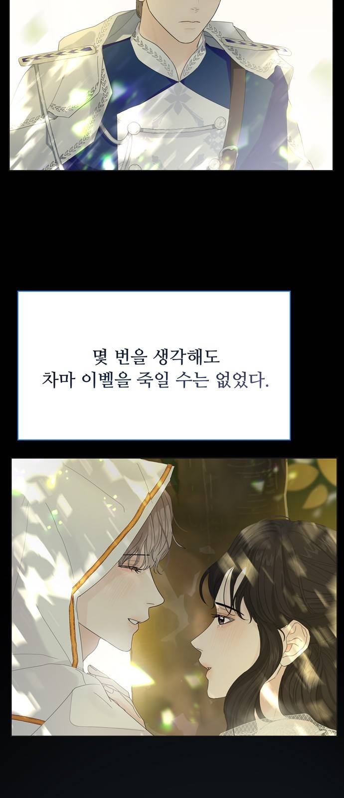 혁명 뒤 공주는 23화 83