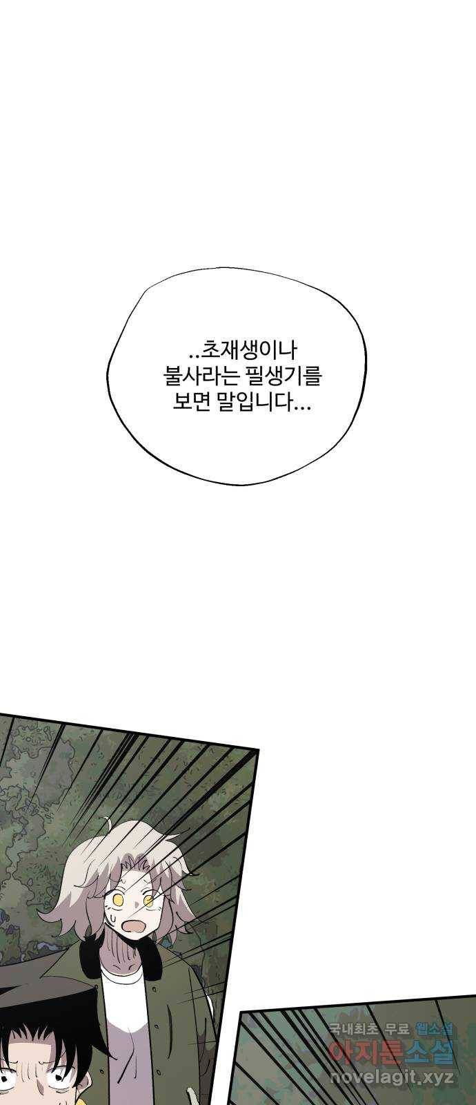 필생기 20화 11