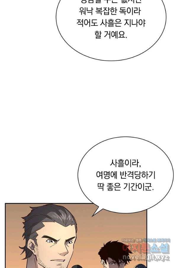 전설 헌터로 키워지는 중입니다 54화 2