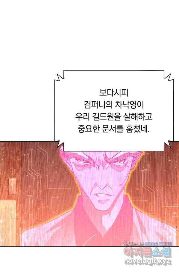 전설 헌터로 키워지는 중입니다 54화 7