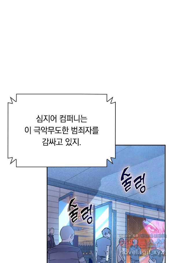 전설 헌터로 키워지는 중입니다 54화 8