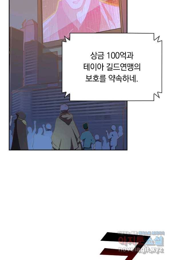 전설 헌터로 키워지는 중입니다 54화 10