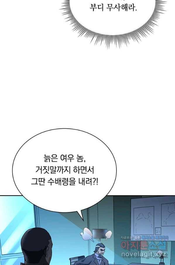 전설 헌터로 키워지는 중입니다 54화 20