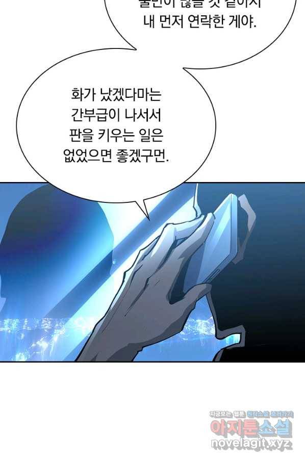 전설 헌터로 키워지는 중입니다 54화 23