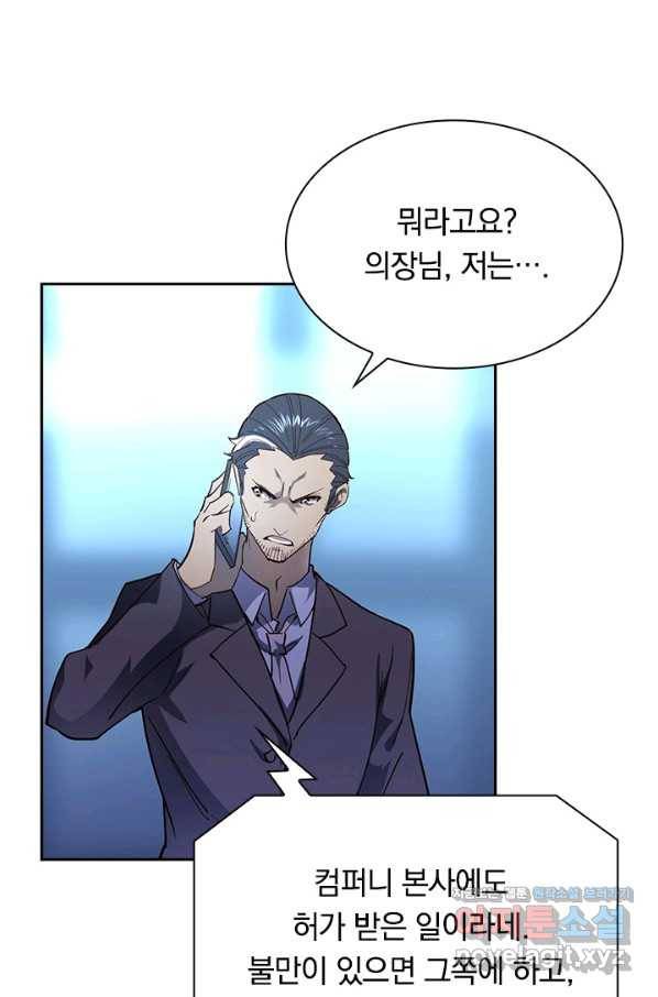 전설 헌터로 키워지는 중입니다 54화 24