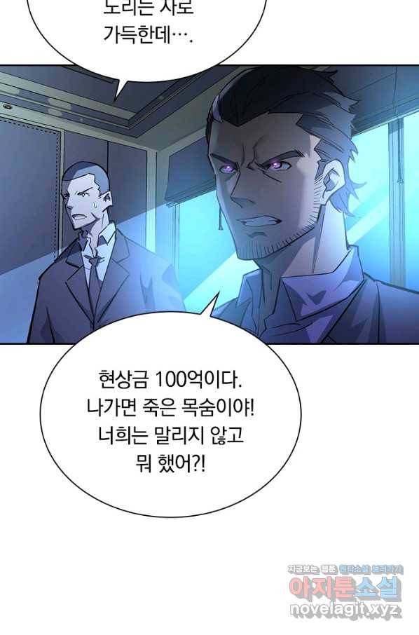 전설 헌터로 키워지는 중입니다 54화 28