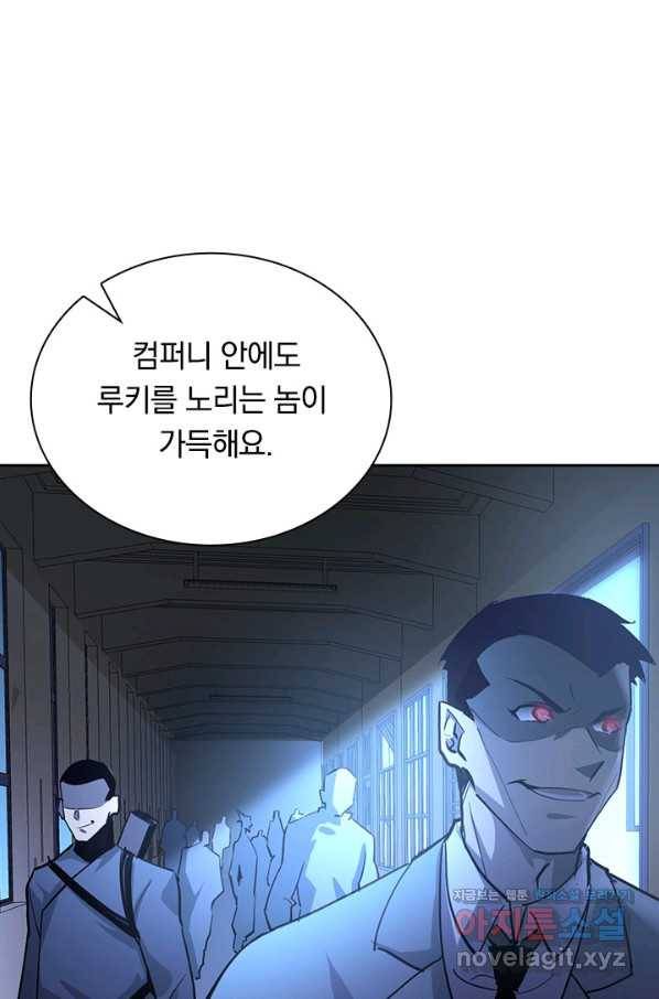 전설 헌터로 키워지는 중입니다 54화 30