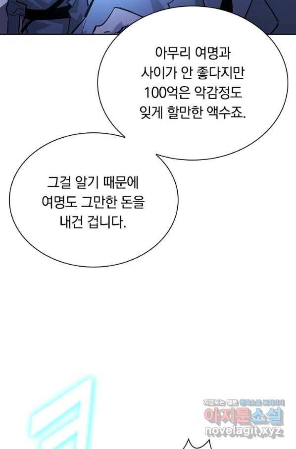 전설 헌터로 키워지는 중입니다 54화 31