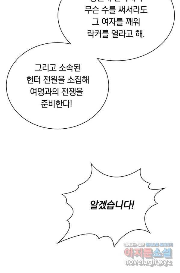 전설 헌터로 키워지는 중입니다 54화 33