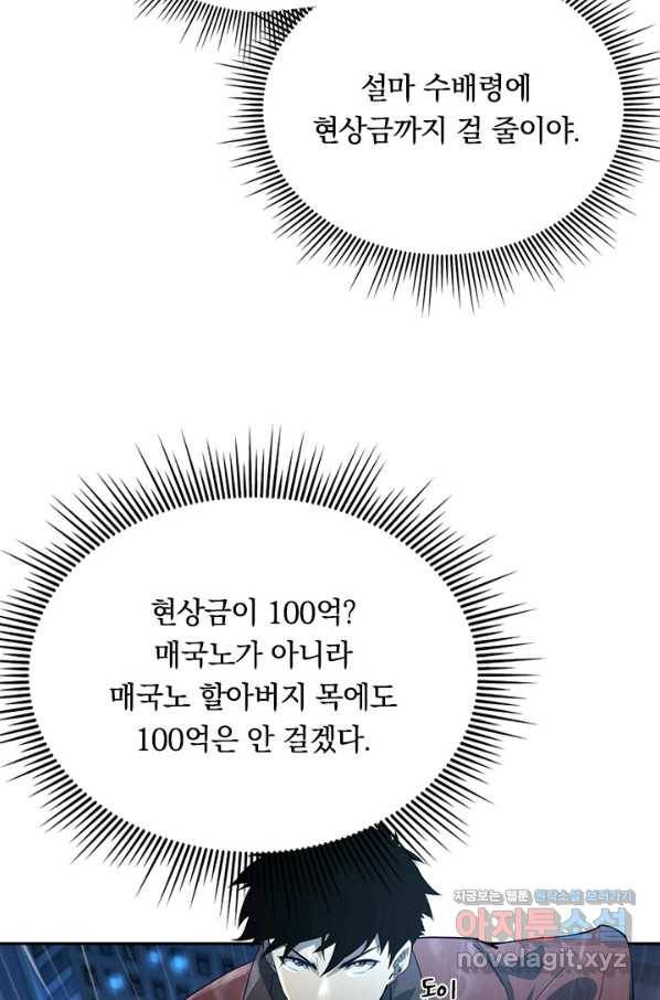 전설 헌터로 키워지는 중입니다 54화 35