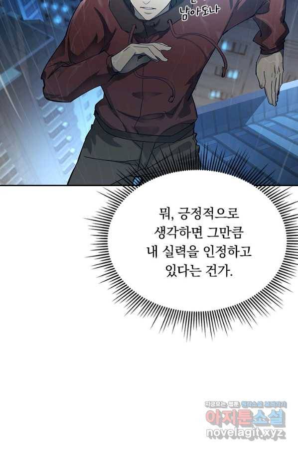 전설 헌터로 키워지는 중입니다 54화 36