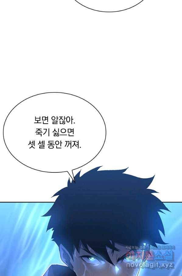전설 헌터로 키워지는 중입니다 54화 43