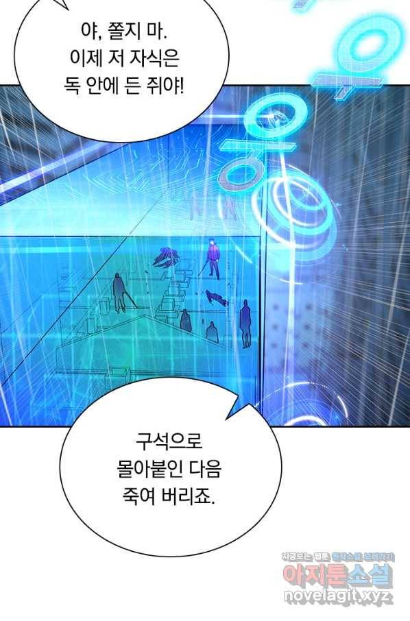 전설 헌터로 키워지는 중입니다 54화 45