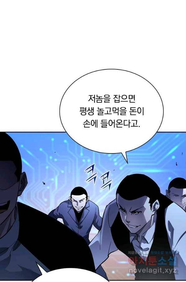 전설 헌터로 키워지는 중입니다 54화 46