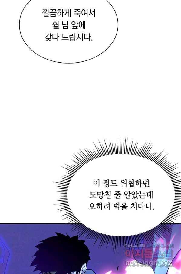 전설 헌터로 키워지는 중입니다 54화 47