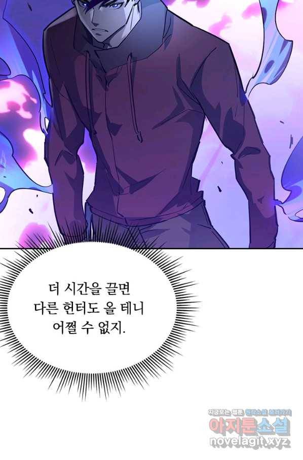 전설 헌터로 키워지는 중입니다 54화 48