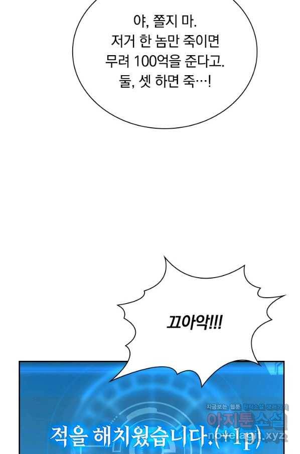 전설 헌터로 키워지는 중입니다 54화 54