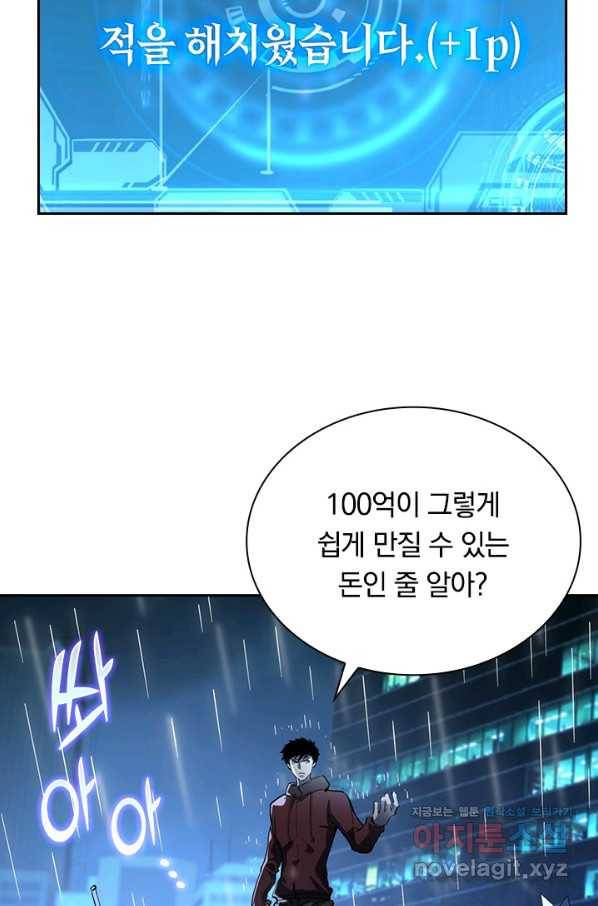 전설 헌터로 키워지는 중입니다 54화 55
