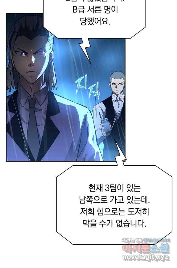 전설 헌터로 키워지는 중입니다 54화 59