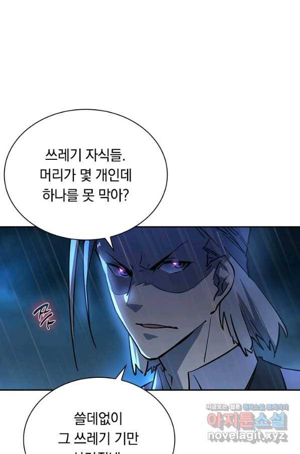 전설 헌터로 키워지는 중입니다 54화 60