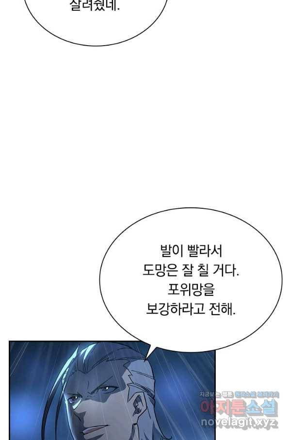 전설 헌터로 키워지는 중입니다 54화 61