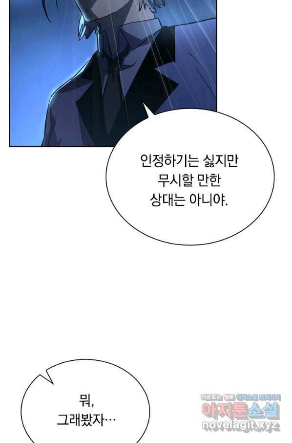 전설 헌터로 키워지는 중입니다 54화 62