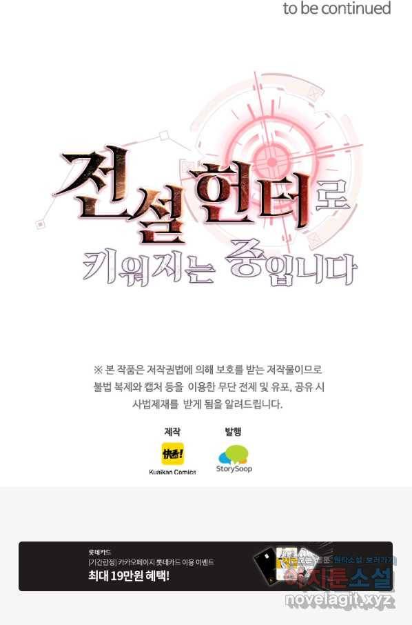 전설 헌터로 키워지는 중입니다 54화 65