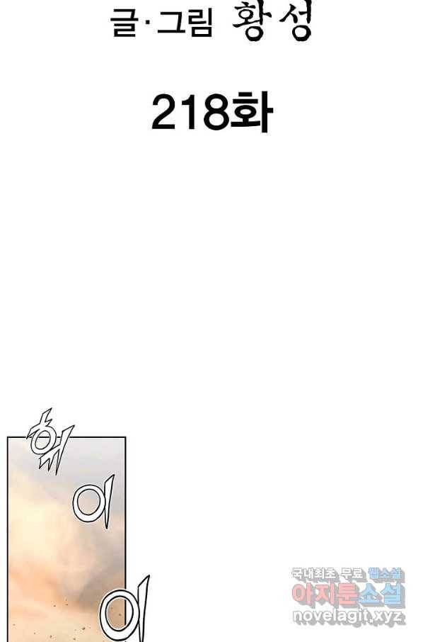 신마 218화 2
