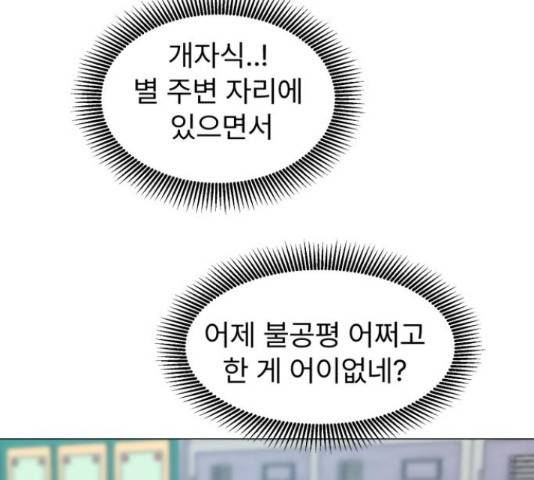 우리 은하 8화 52