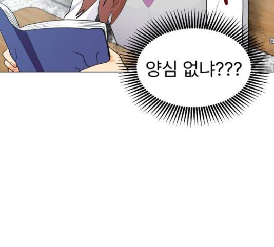 우리 은하 8화 54