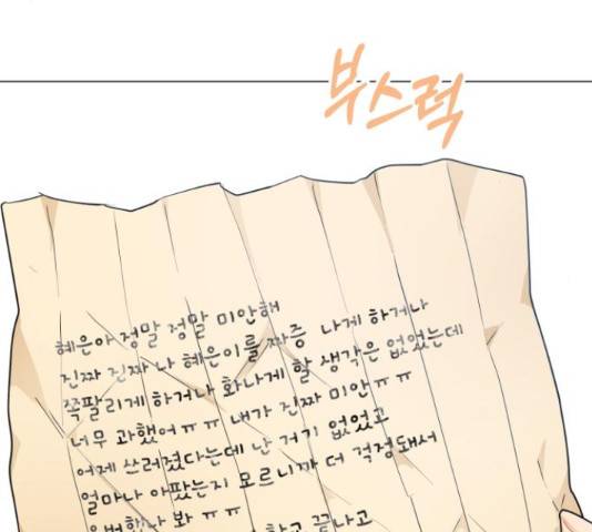 우리 은하 8화 103