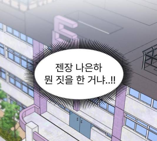 우리 은하 8화 116