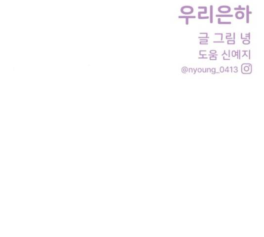 우리 은하 8화 188
