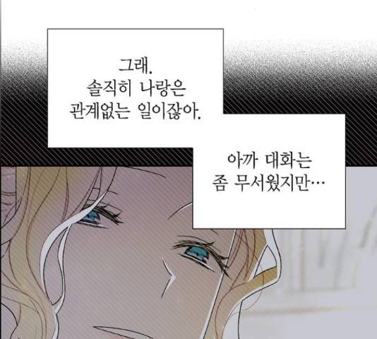 남주의 첫날밤을 가져버렸다 94화 5