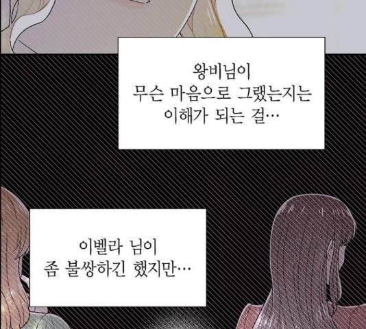 남주의 첫날밤을 가져버렸다 94화 6