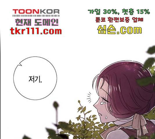 남주의 첫날밤을 가져버렸다 94화 11