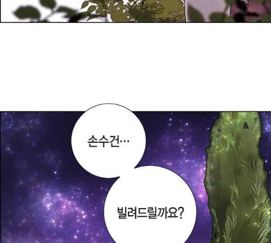 남주의 첫날밤을 가져버렸다 94화 12
