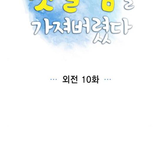 남주의 첫날밤을 가져버렸다 94화 15