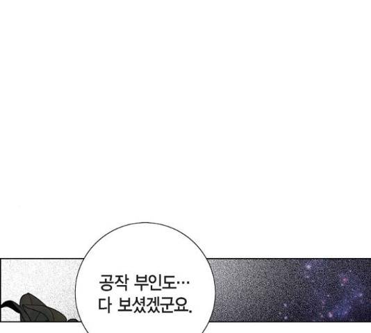 남주의 첫날밤을 가져버렸다 94화 16