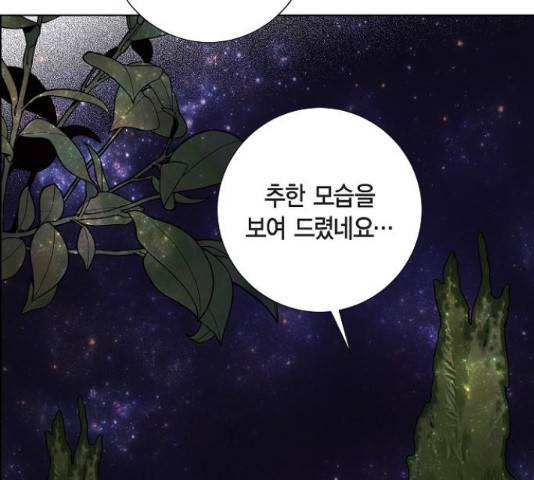 남주의 첫날밤을 가져버렸다 94화 17