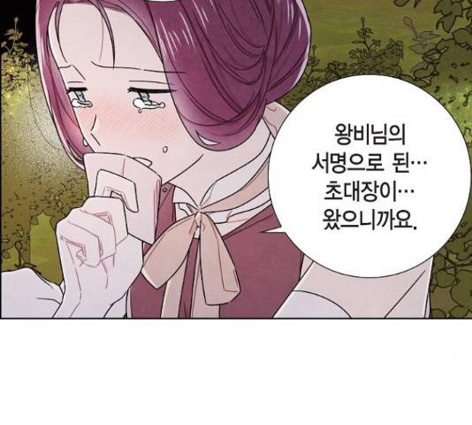 남주의 첫날밤을 가져버렸다 94화 21
