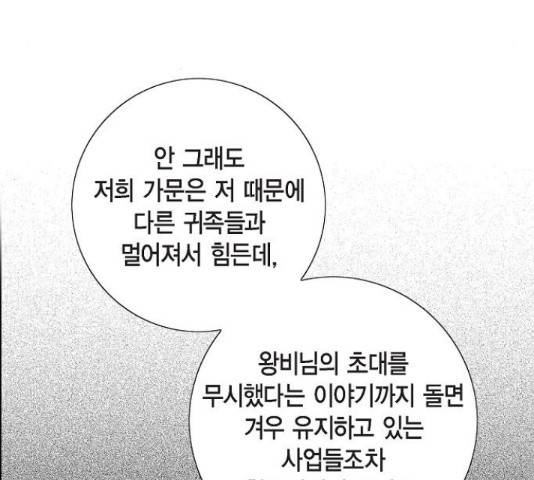 남주의 첫날밤을 가져버렸다 94화 22