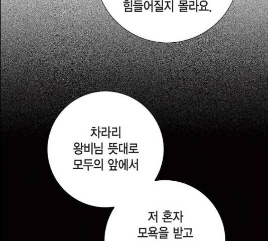 남주의 첫날밤을 가져버렸다 94화 23