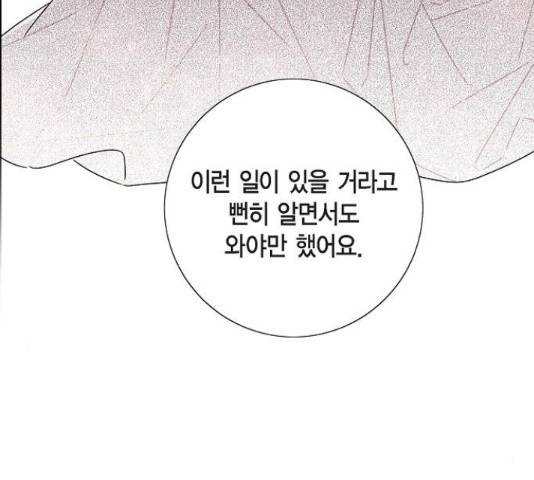 남주의 첫날밤을 가져버렸다 94화 25